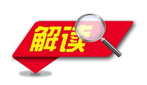 《中藥標(biāo)準(zhǔn)管理專門(mén)規(guī)定》政策解讀